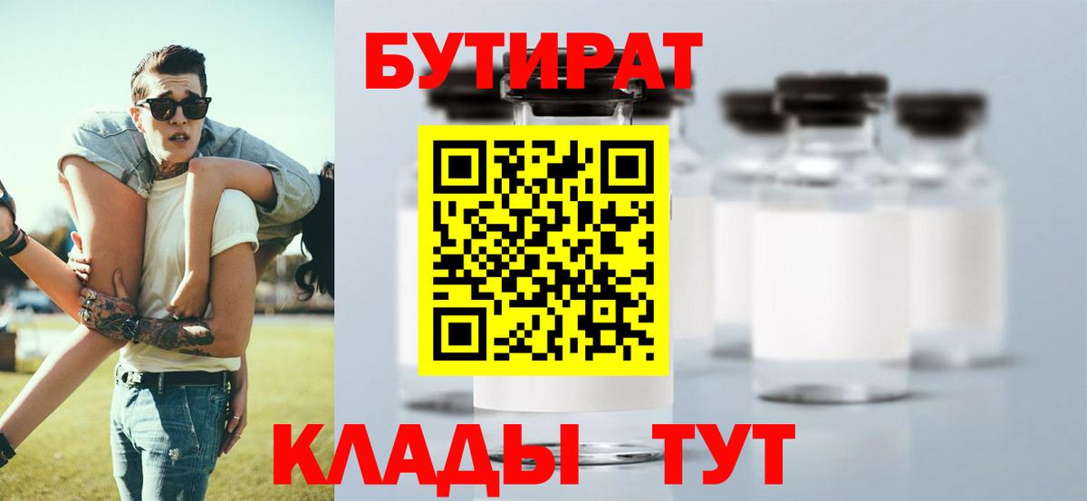 Бутират оксана Семилуки