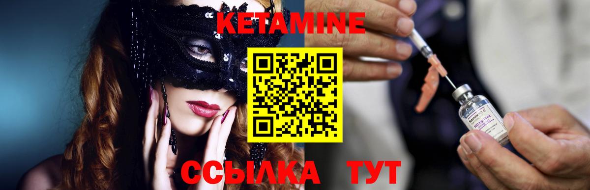 КЕТАМИН VHQ Семилуки