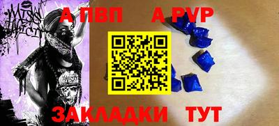 альфа пвп Рыбинск
